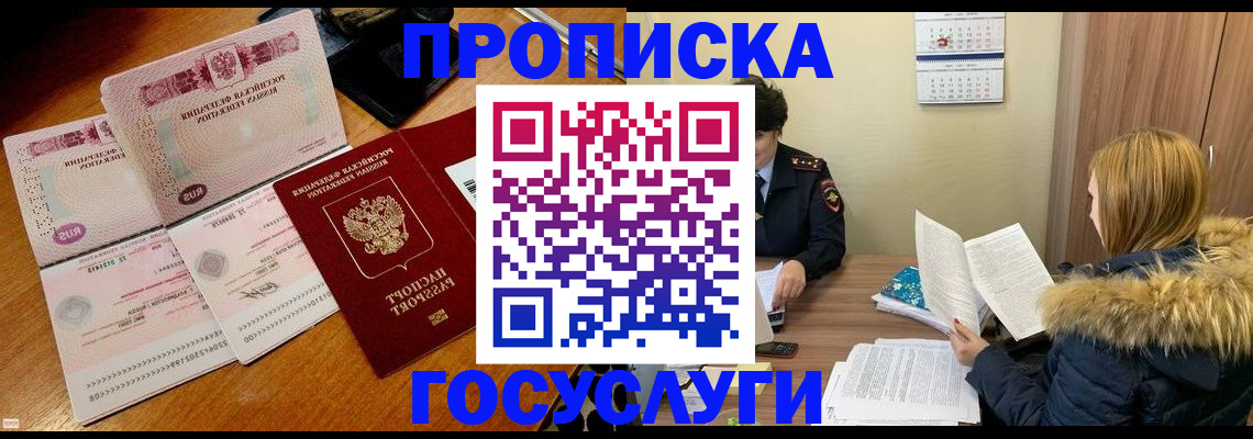 прописка в Юрьевце